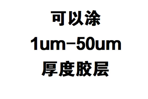 涂布不同厚度
